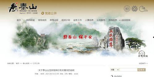 泰山酒店爆料视频播放网站,一窥酒店内部真实情况  第2张